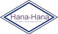Hana-Hana韓国語教室 1