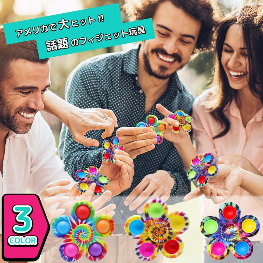 プッシュポップバブル ハンドスピナー 4