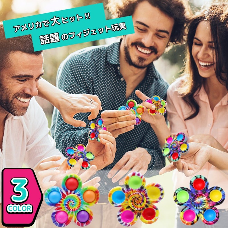 プッシュポップバブル ハンドスピナー 4