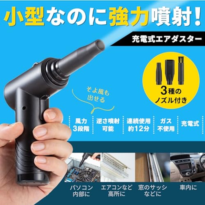 電動エアダスター 2
