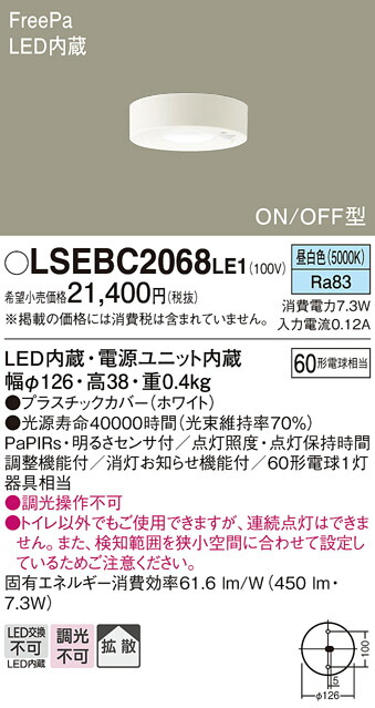 LEDダウンシーリング60形拡散昼白色 2