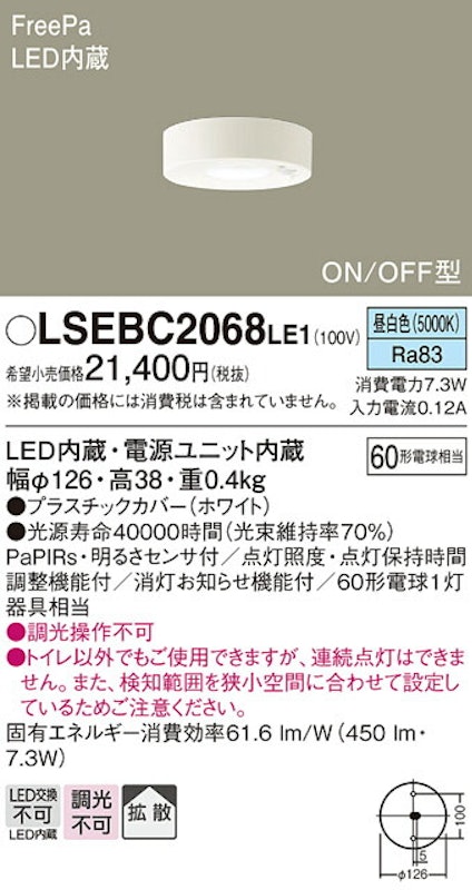 LEDダウンシーリング60形拡散昼白色 2