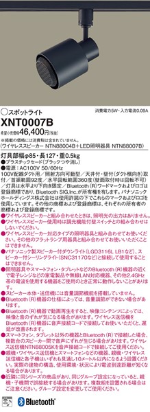 レール用ワイヤレススピーカー 2
