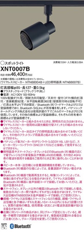 レール用ワイヤレススピーカー 2