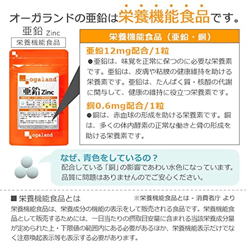 亜鉛 3