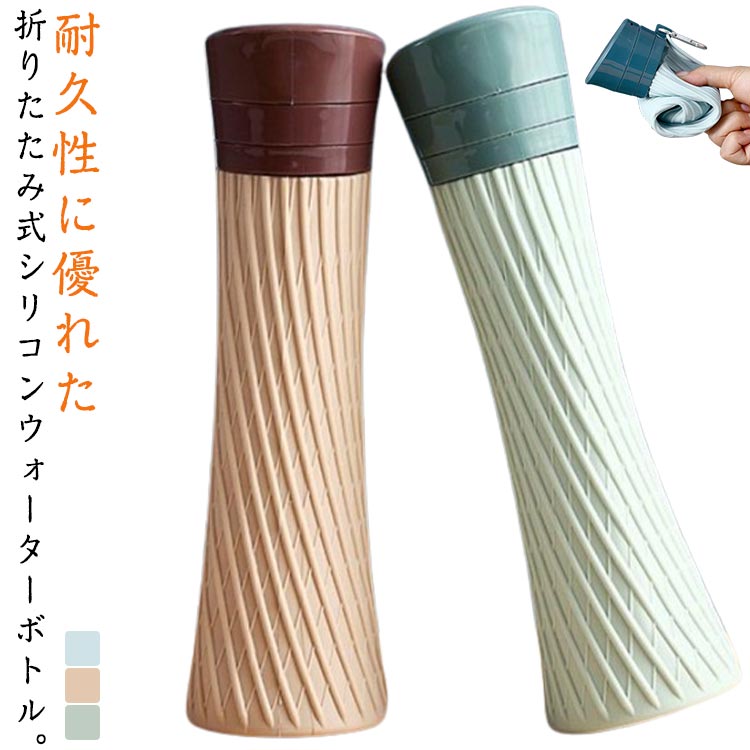 折り畳み水筒 1
