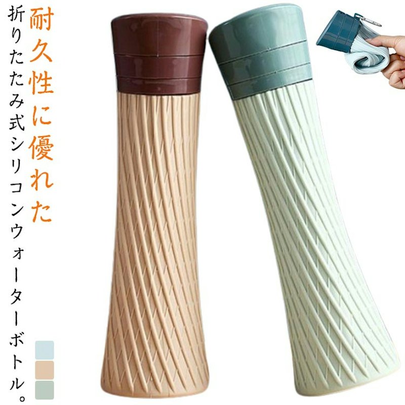 折り畳み水筒 1