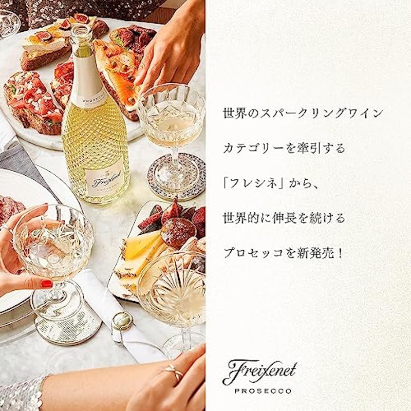 フレシネ プロセッコ 2