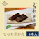 かぎや菓子舗 でっち羊かん 1