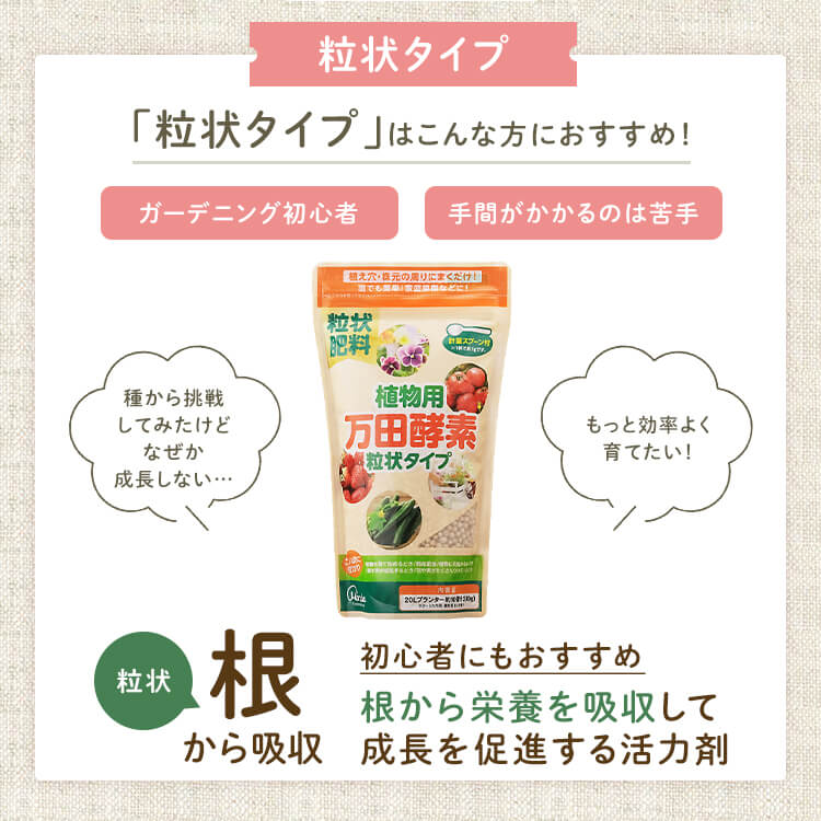 植物用万田酵素 3