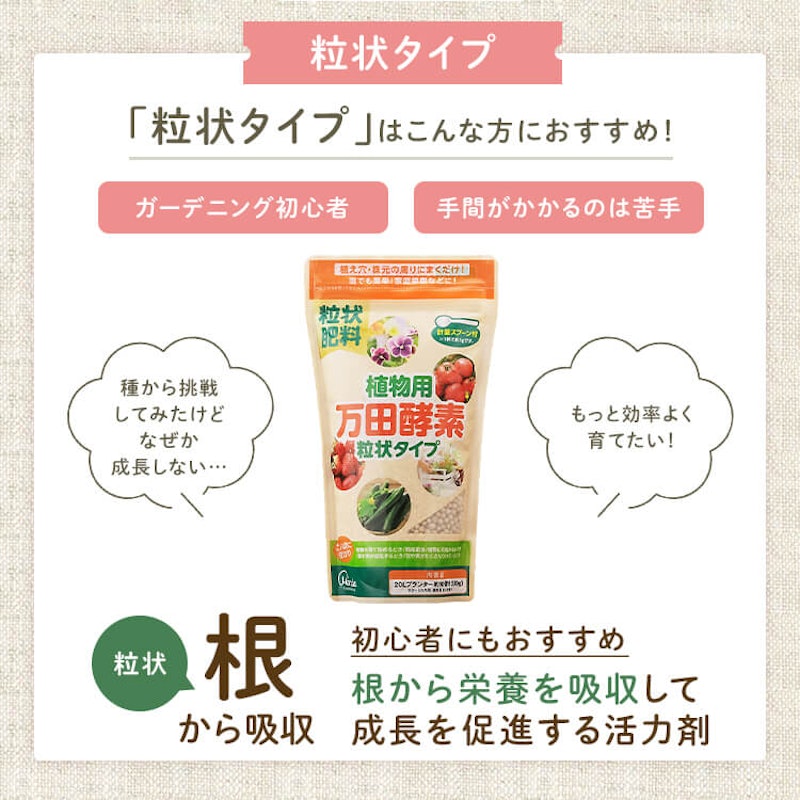 植物用万田酵素 3