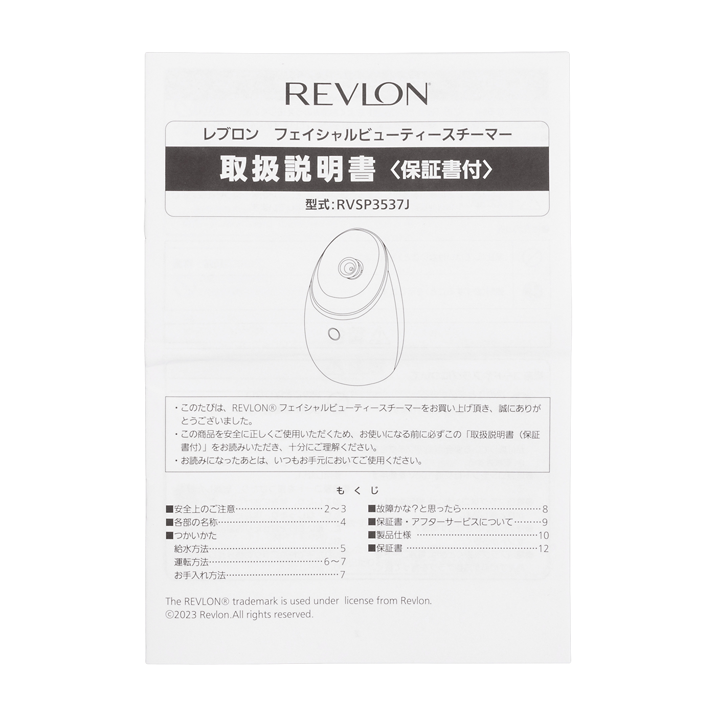 日本ゼネラル・アプラィアンス REVLON フェイシャルビューティー