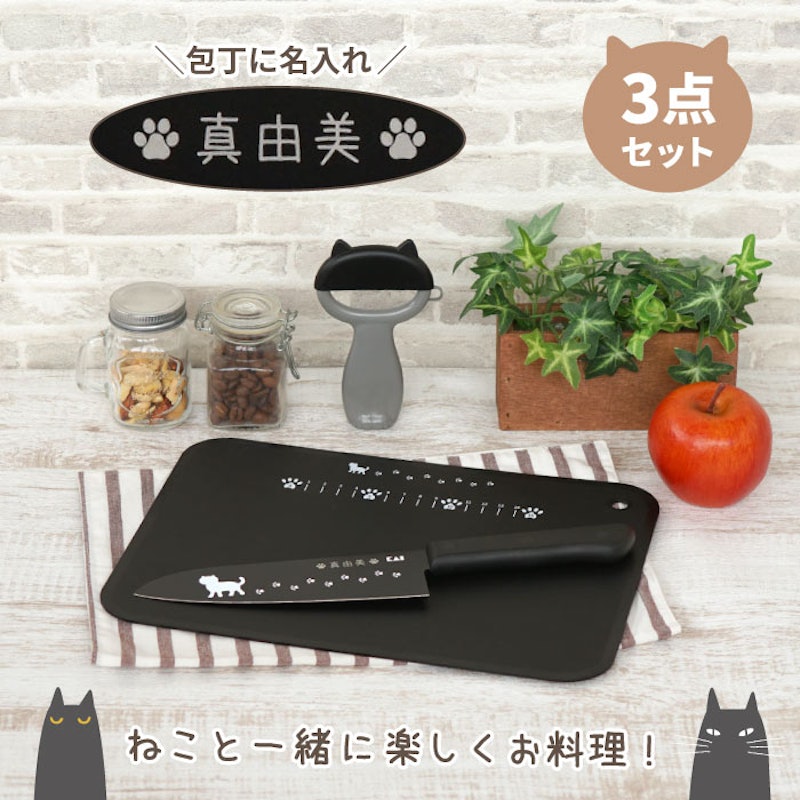 ねこのキッチン3点セット 2