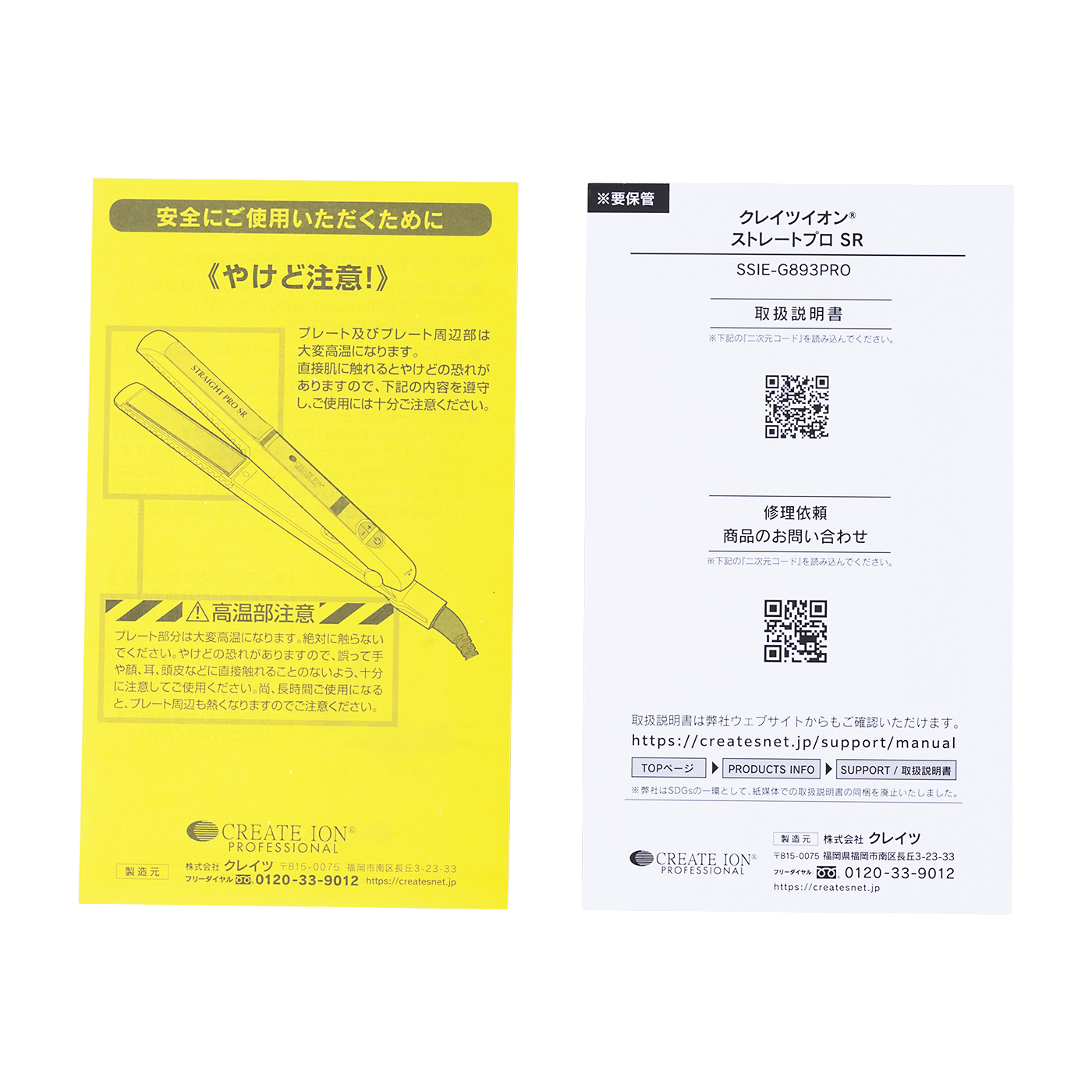 クレイツ CREATEs ストレートプロ SR SSIE-G893PROを検証