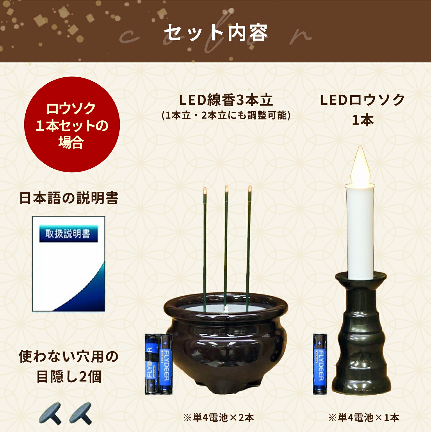LED線香 LEDロウソクセット 5