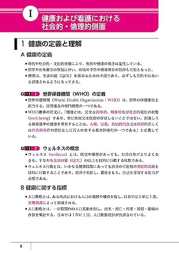 看護師国家試験対策ブック 必修問題まんてんGET！ 8