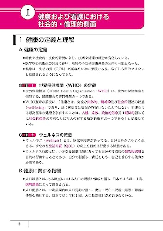 看護師国家試験対策ブック 必修問題まんてんGET! 8