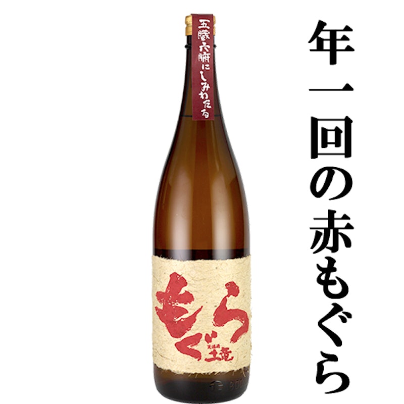赤もぐら 1