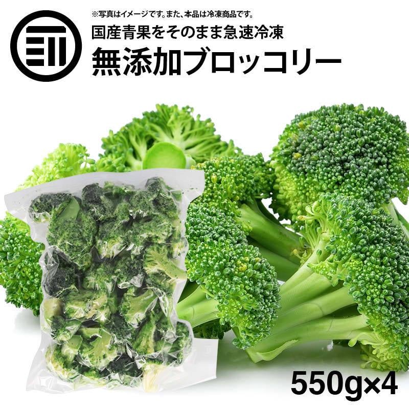無添加ブロッコリー 1