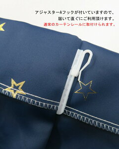 星柄遮光カーテン 2