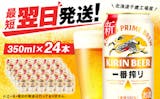 ビールのふるさと納税返礼品のおすすめ人気ランキング【2026年9月】 5