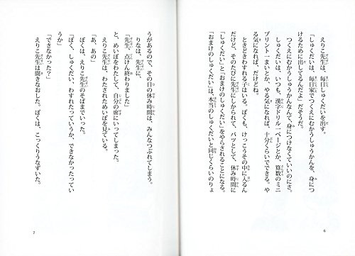 先生、しゅくだいわすれました  5