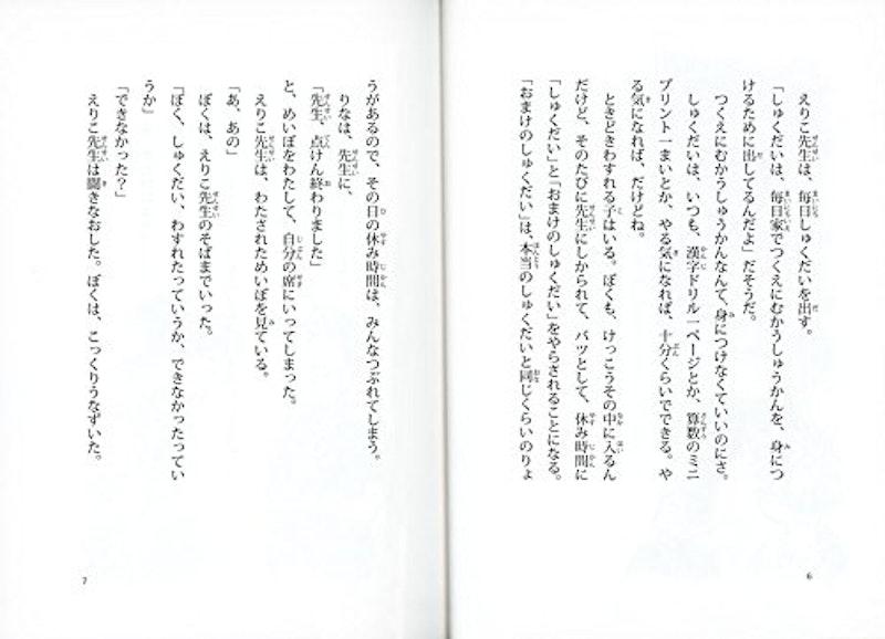 先生、しゅくだいわすれました 5