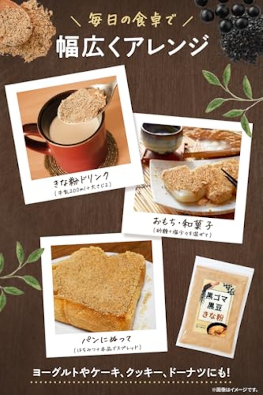 黒ごま黒豆きな粉 6