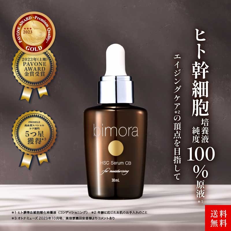 HSCCB美容液 1