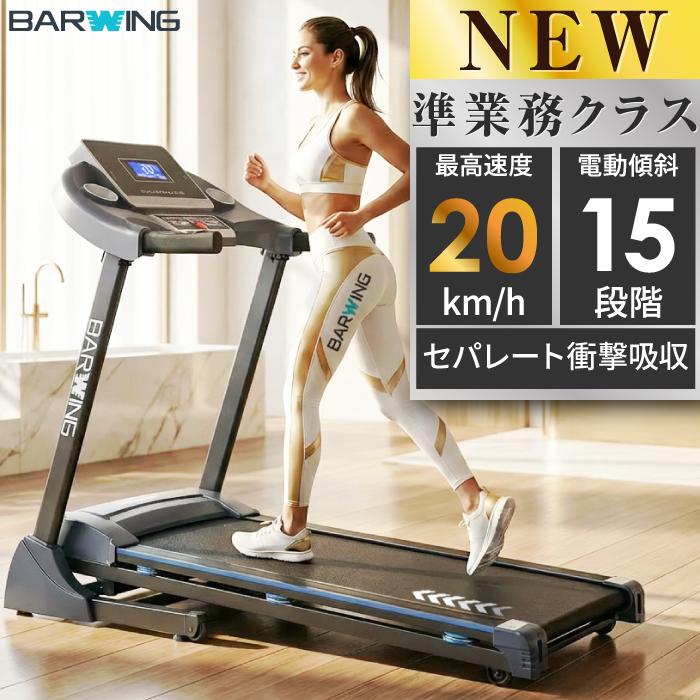 ルームランナー　MAX20km 1