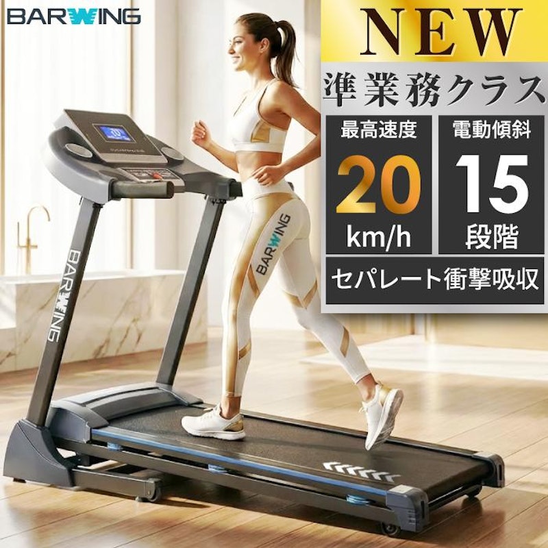 ルームランナー MAX20km 1
