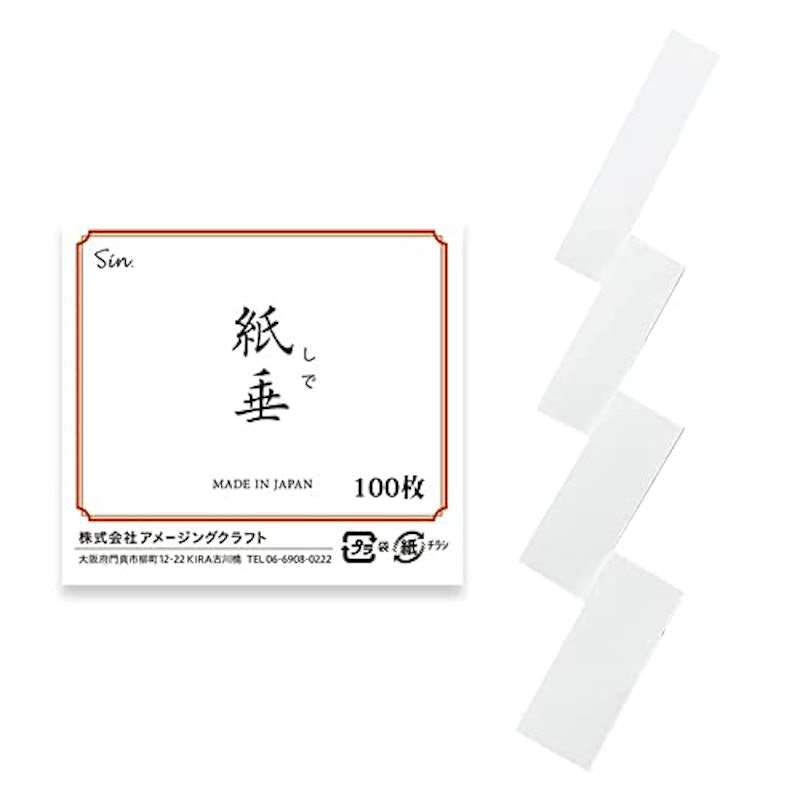 紙垂 1