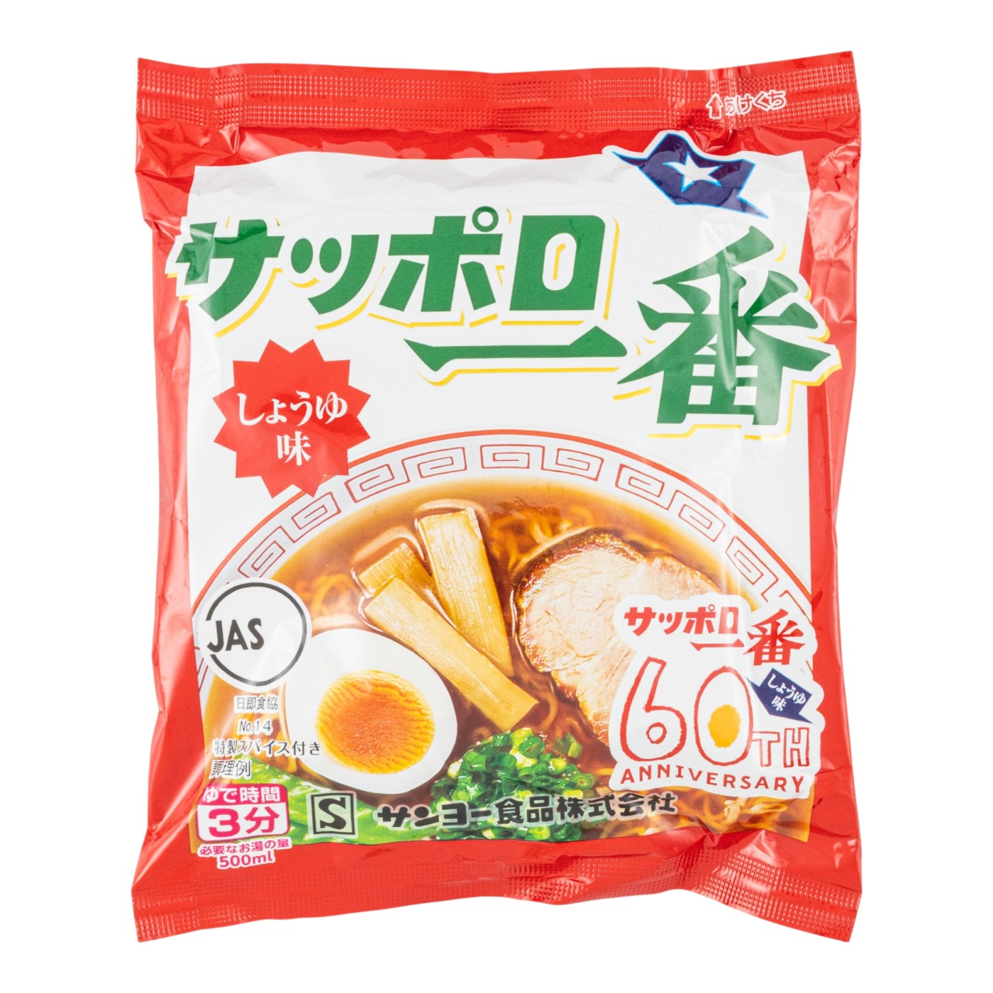 サンヨー食品 サッポロ一番 しょうゆ味 クチコミ評価・評判&検証レビュー 2