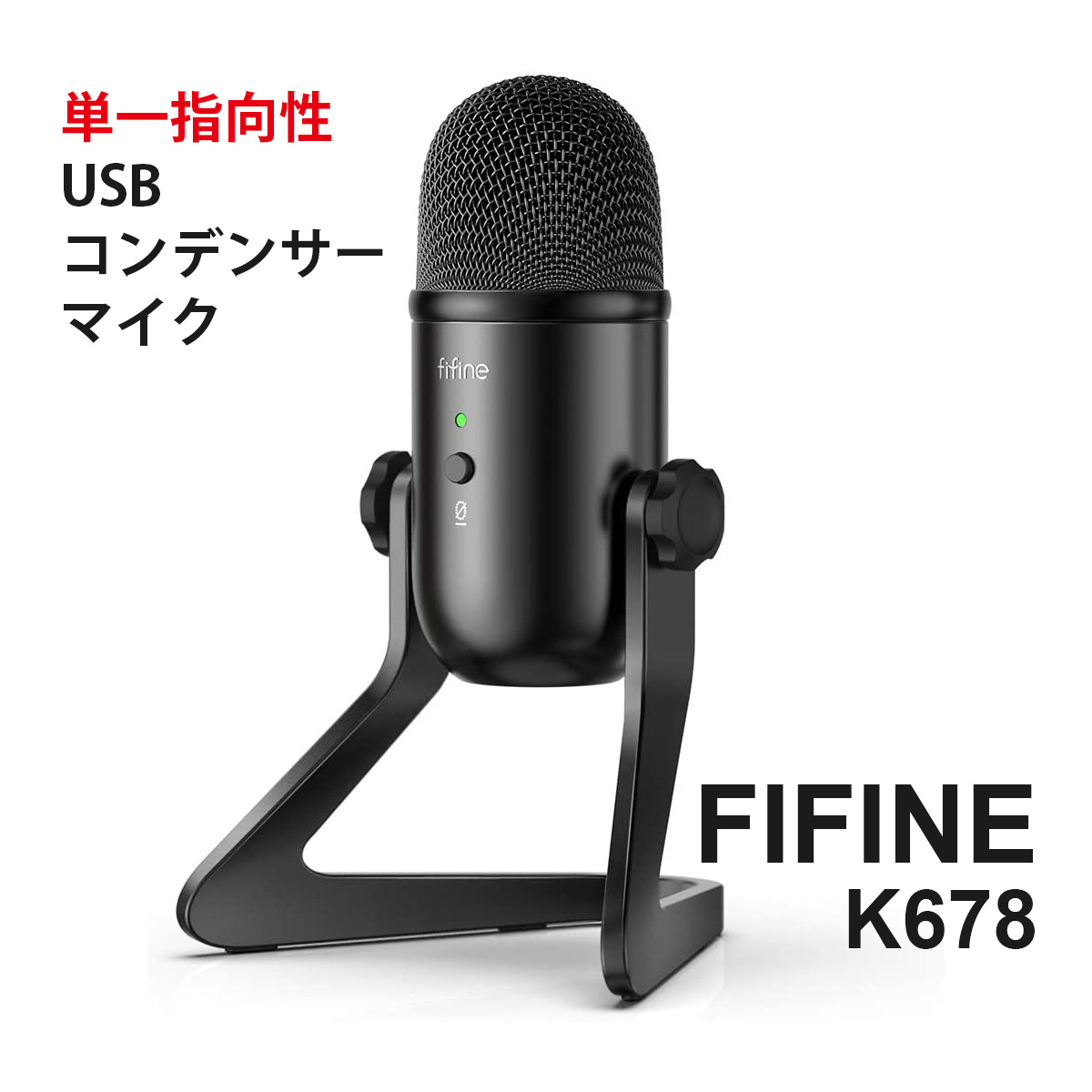 USB コンデンサーマイク 1