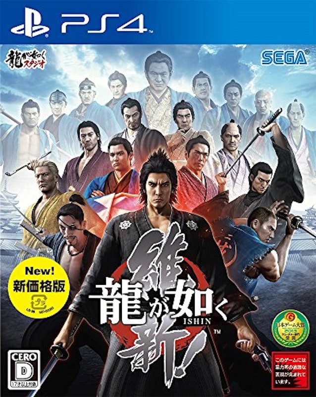 維新! 1