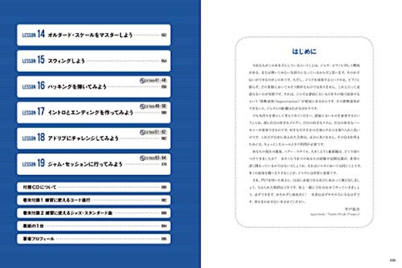 3年後、確実にジャズ・ピアノが弾ける練習法 3