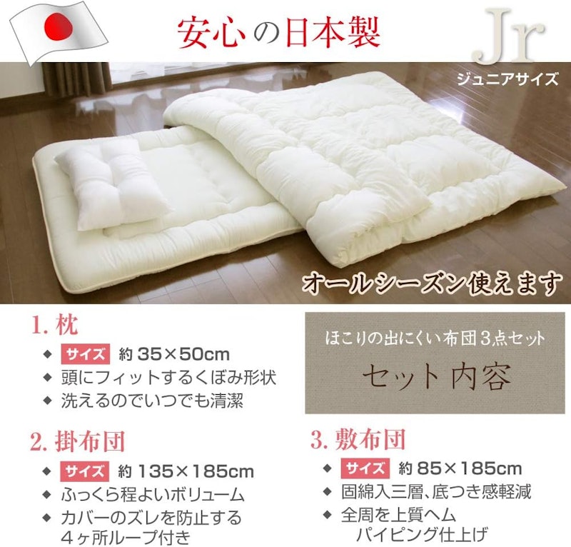 日本製布団セット 3