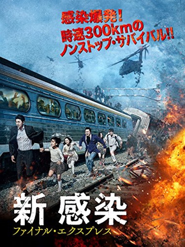 ファイナル・エクスプレス 1