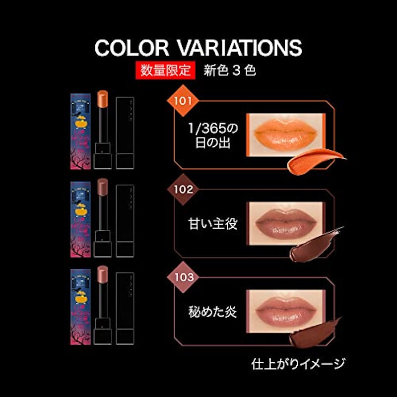 ケイト リップモンスター 5