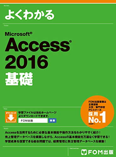 ACCESSの参考書のおすすめ人気ランキング48選 | マイベスト