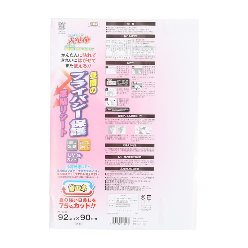 窓貼りシート 3