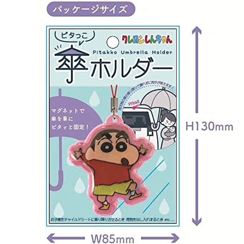 クレヨンしんちゃん ピタっこ傘ホルダー 4