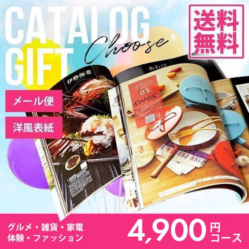 カタログギフト ECカロット 4900円コース 1