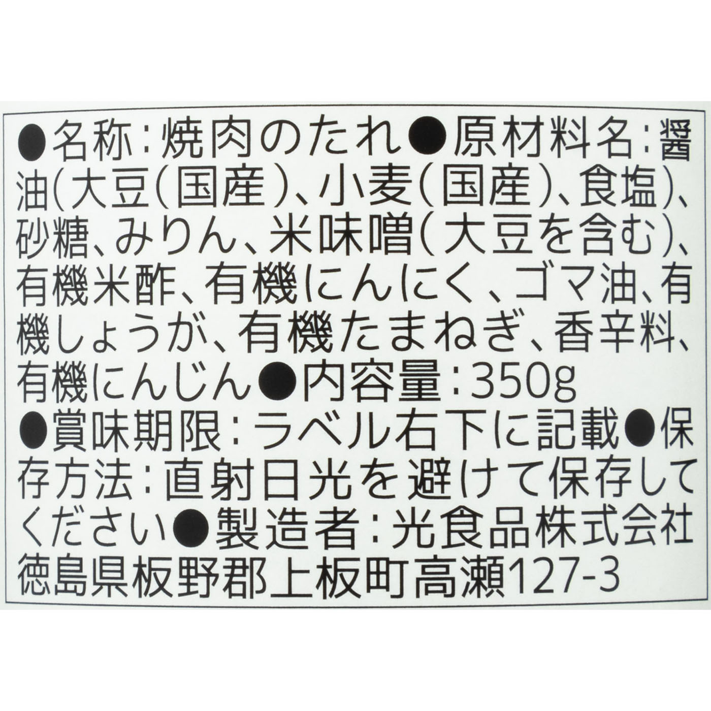 光食品 焼肉のたれの口コミ・評判を元に検証してメリット・デメリットを徹底レビュー 3