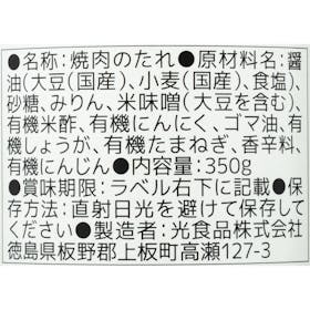 光食品 焼肉のたれの口コミ・評判を元に検証してメリット・デメリットを徹底レビュー 3