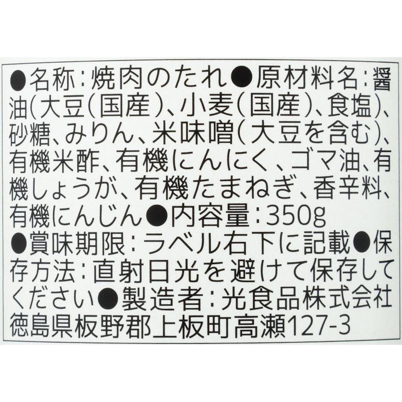 焼肉のたれ 3