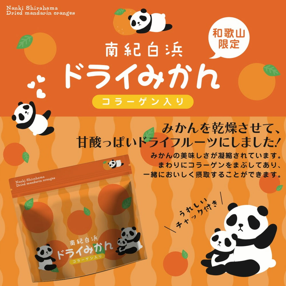 南紀白浜ドライみかん 2