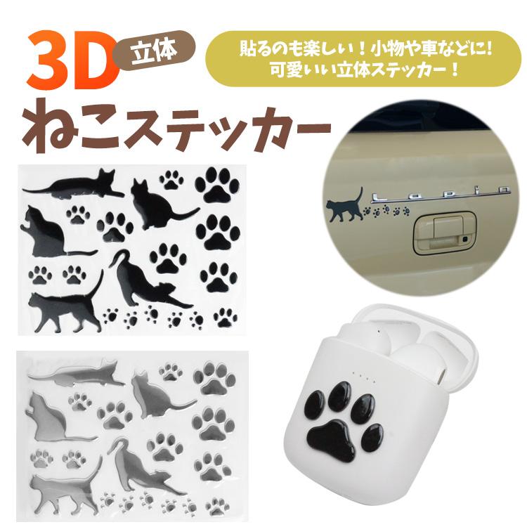 3Dステッカー 猫 2