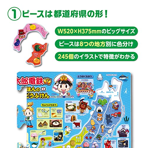 桃太郎電鉄 にほんの47とどうふけん 5