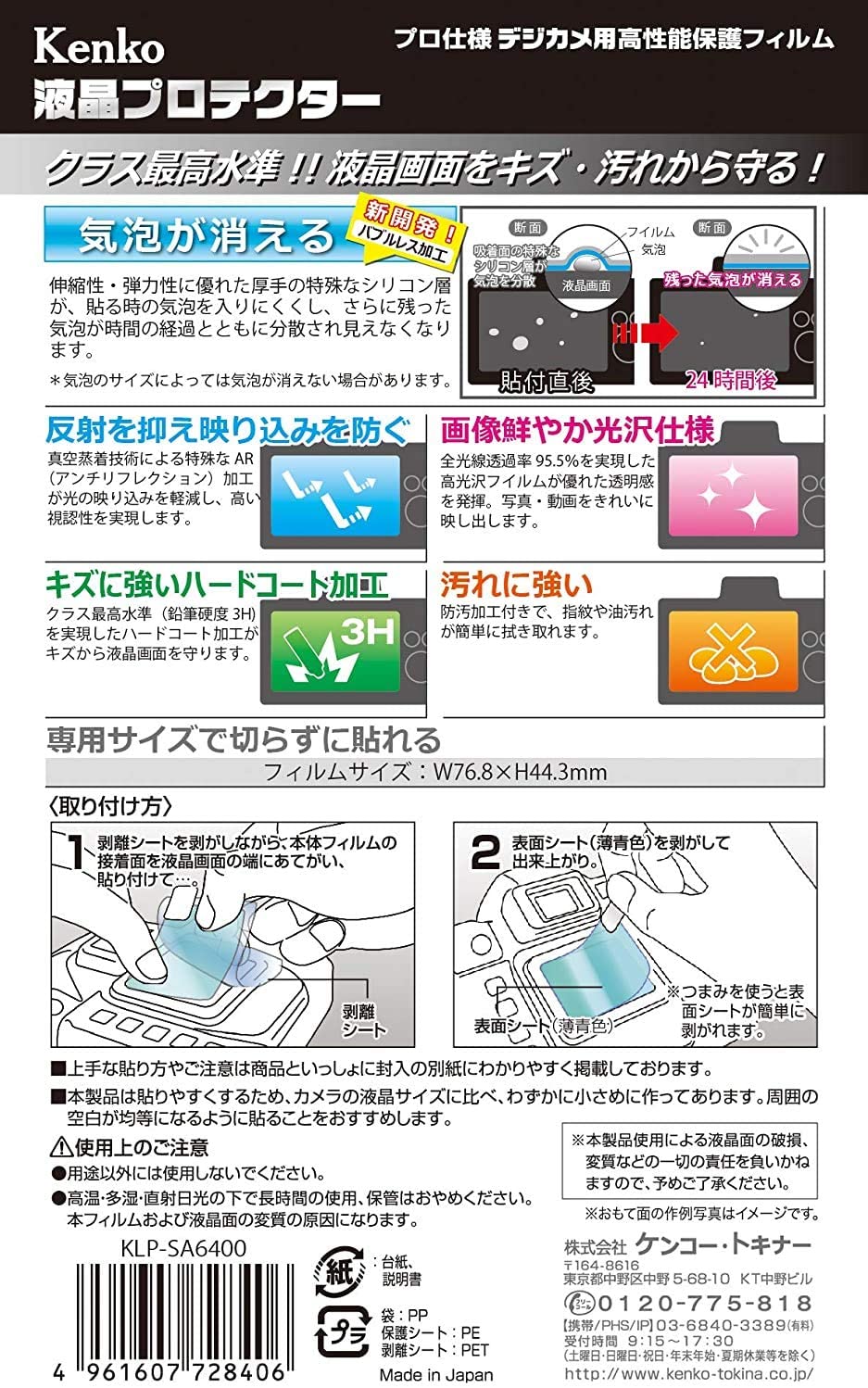 液晶プロテクター 2